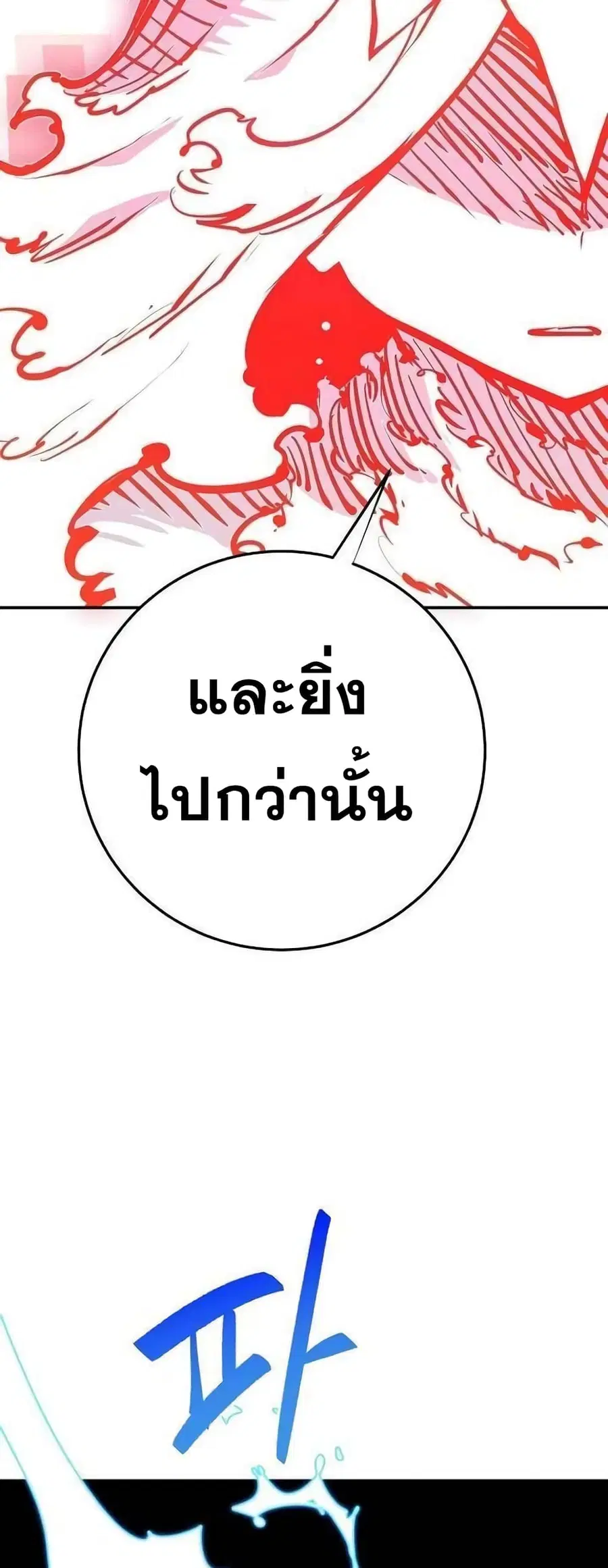 The Player ตอนที่ 118 — หน้า 62 จาก 79