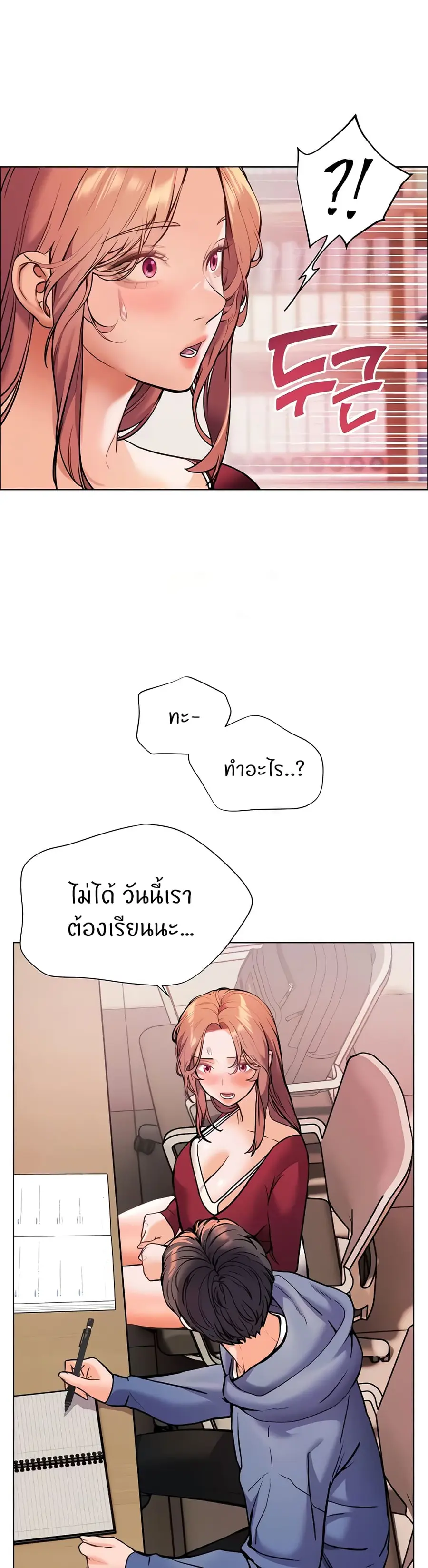 Teacher’s Efforts ตอนที่ 18 — หน้า 3 จาก 60