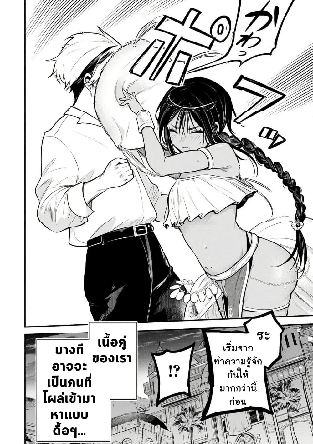 Sun-ouji wa Tsuma ni Naritai ตอนที่ 1 — หน้า 36 จาก 37