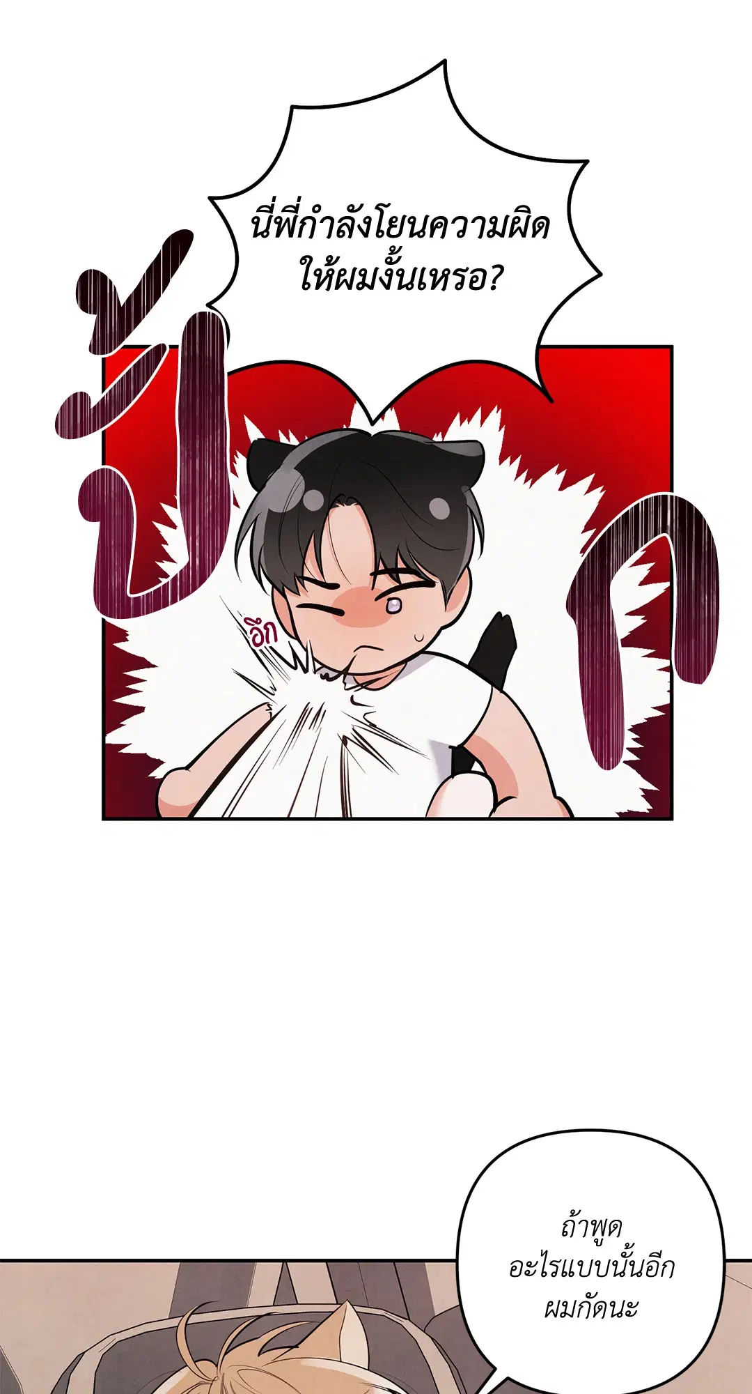 Roses and Champagne ตอนที่ 73.11 — หน้า 52 จาก 55