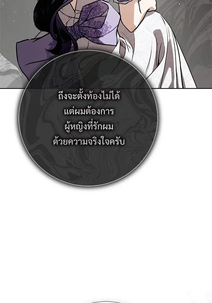 To My Husband’s Mistress ตอนที่ 109 — หน้า 70 จาก 133