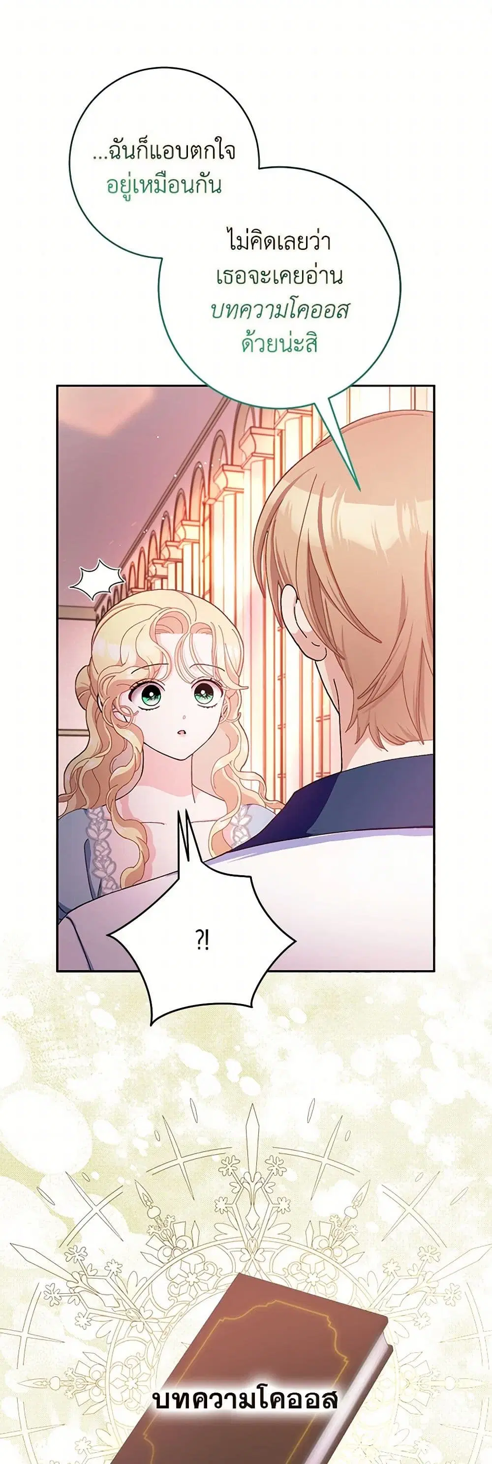 Please Marry Me Again! ตอนที่ 75 — หน้า 18 จาก 29