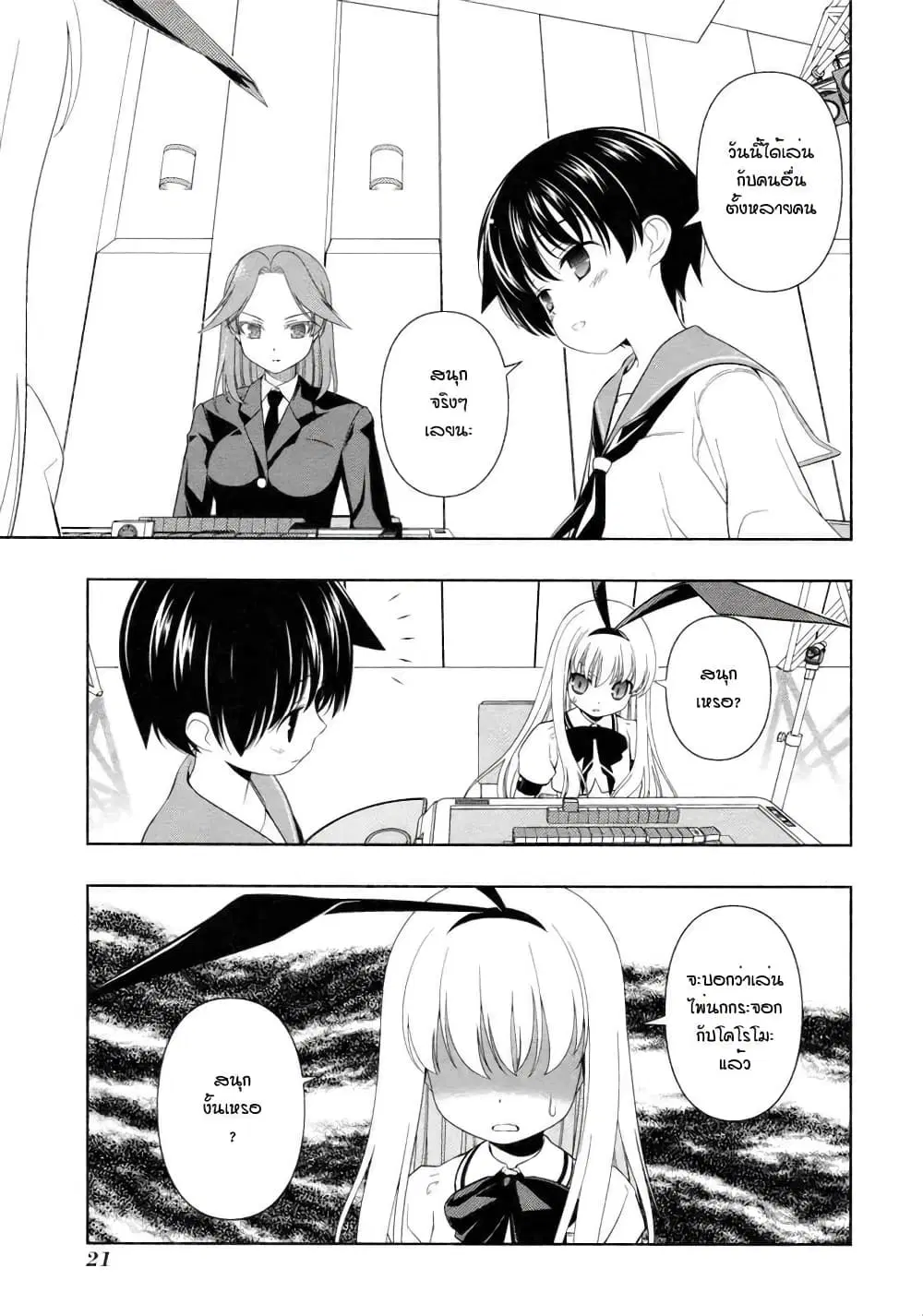 Saki ตอนที่ 51 — หน้า 2 จาก 25