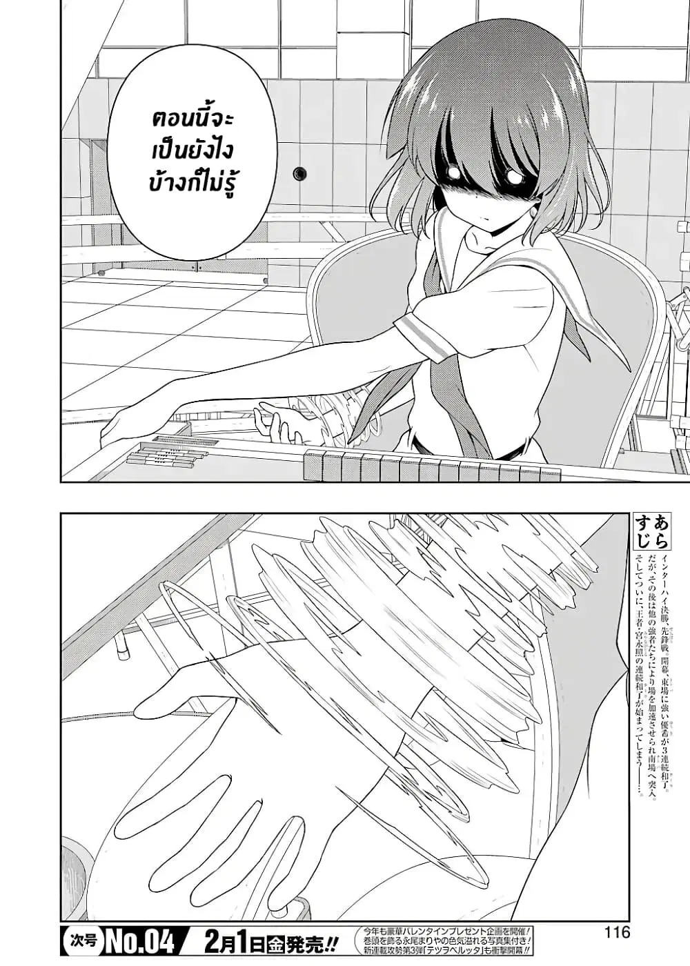 Saki ตอนที่ 199 — หน้า 2 จาก 18