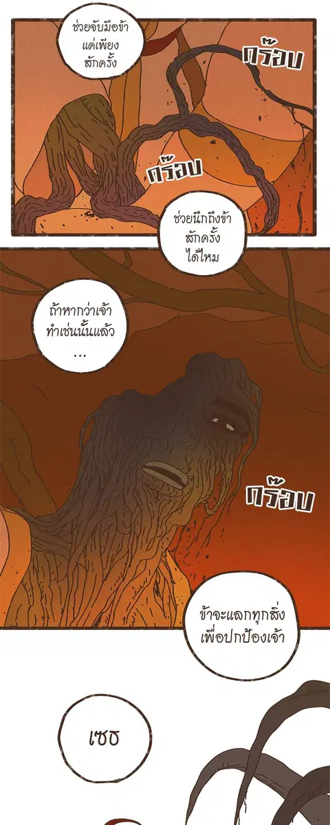 ENNEAD ตอนที่ 22 — หน้า 23 จาก 30