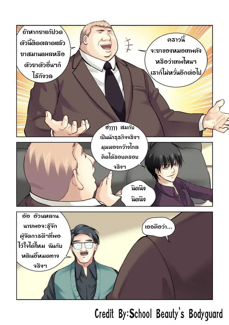 School Beauty’s Bodyguard ตอนที่ 168 — หน้า 2 จาก 8