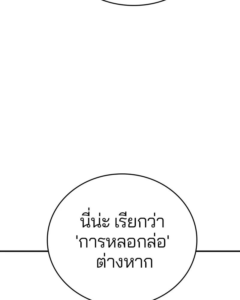 The Player ตอนที่ 145 — หน้า 103 จาก 169