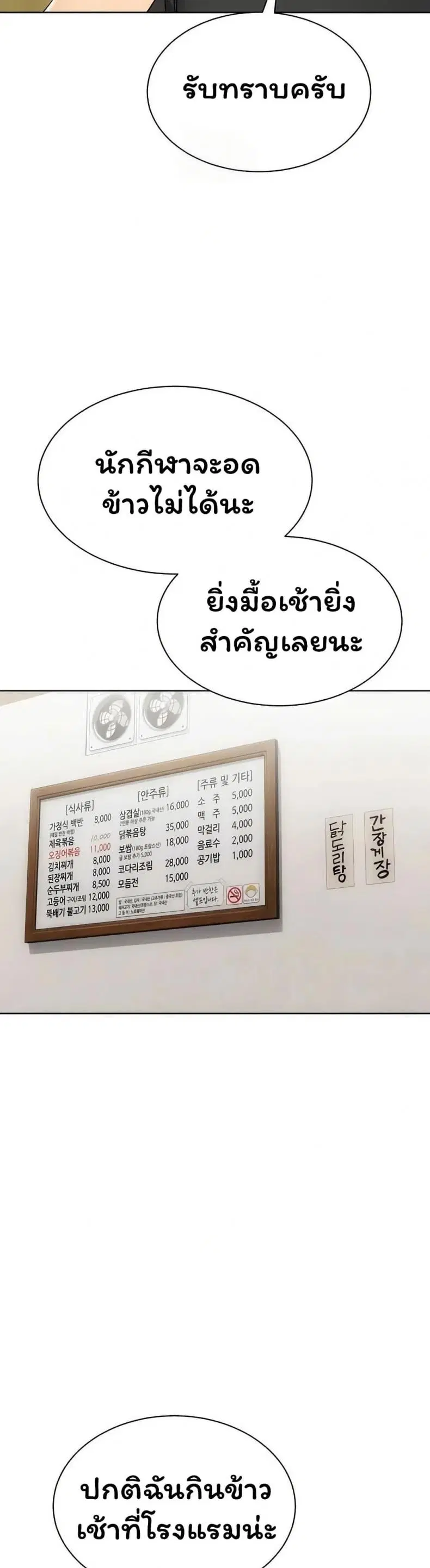 Set It! ตอนที่ 89 — หน้า 24 จาก 50