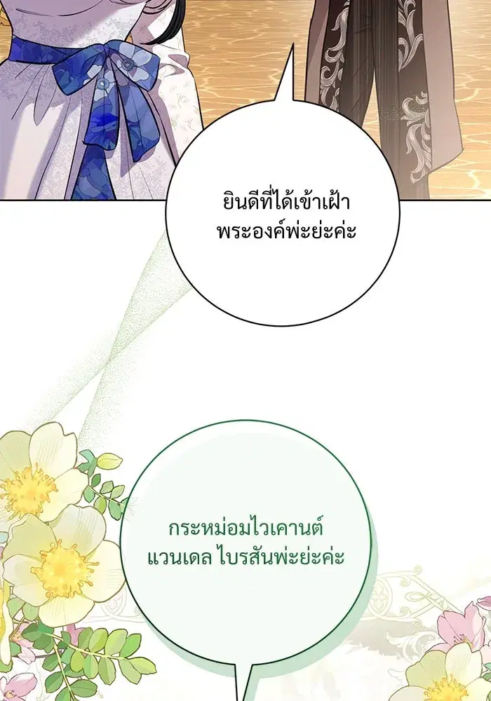 To My Husband’s Mistress ตอนที่ 76 — หน้า 25 จาก 109