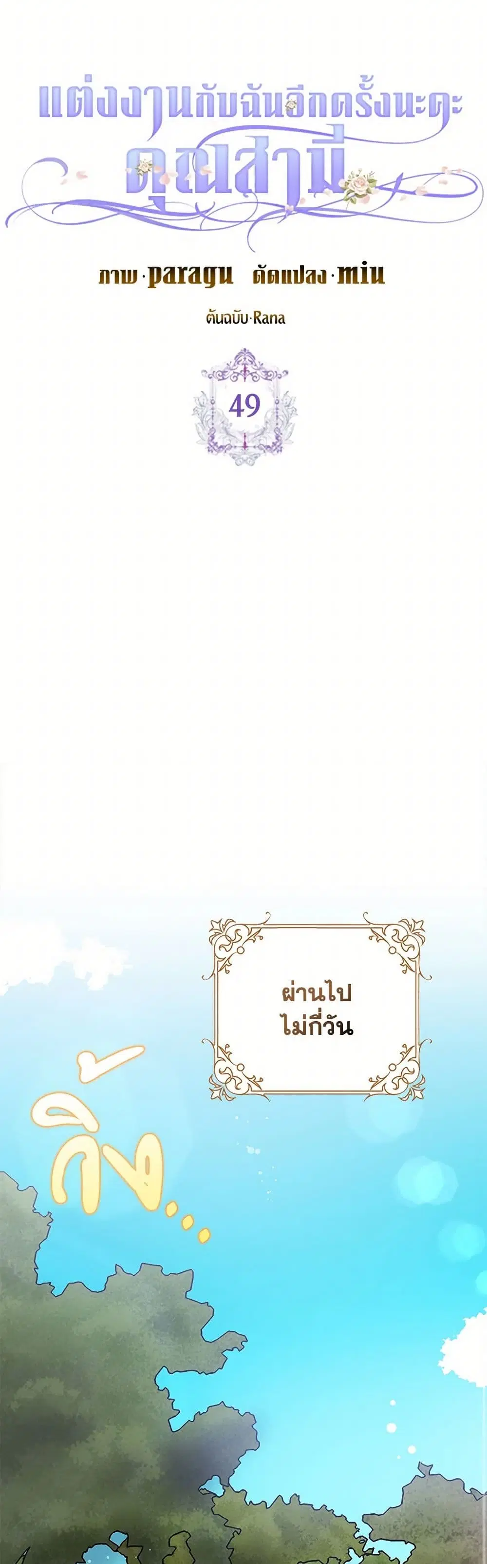Please Marry Me Again! ตอนที่ 49 — หน้า 34 จาก 41