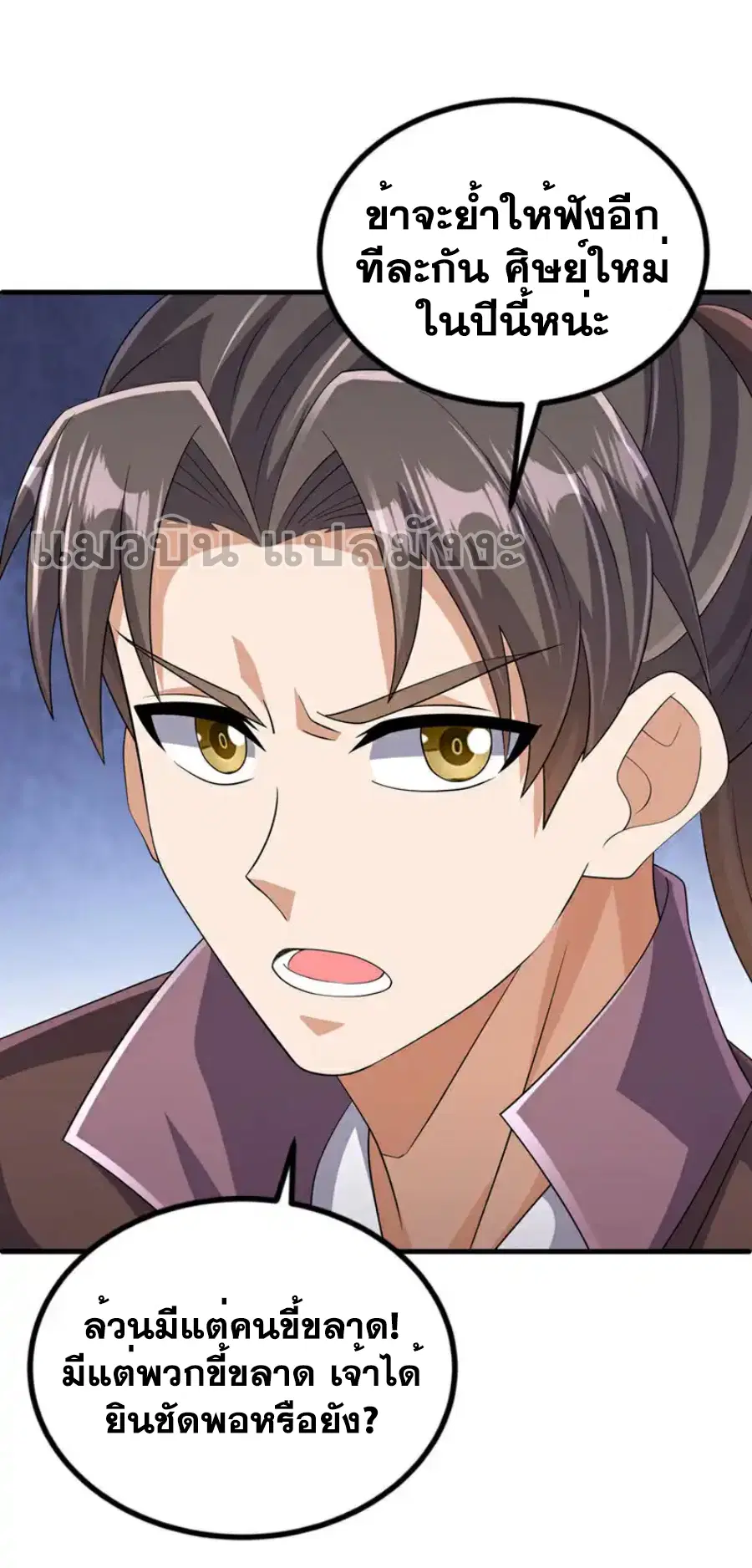 Wu Ni ตอนที่ 449 — หน้า 2 จาก 37