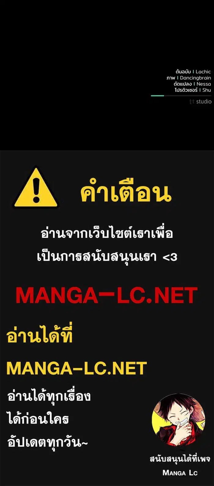 To My Husband’s Mistress ตอนที่ 70 — หน้า 101 จาก 102