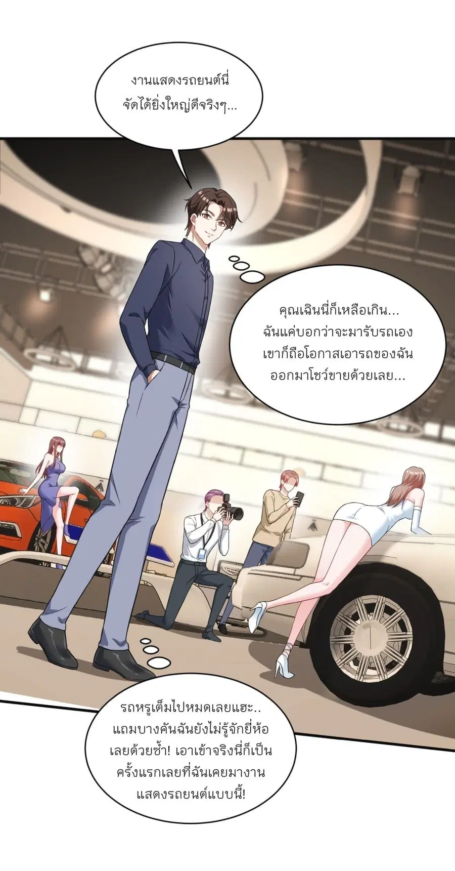 Became a Billionaire After Dog Licking Improperly ตอนที่ 24 — หน้า 5 จาก 46