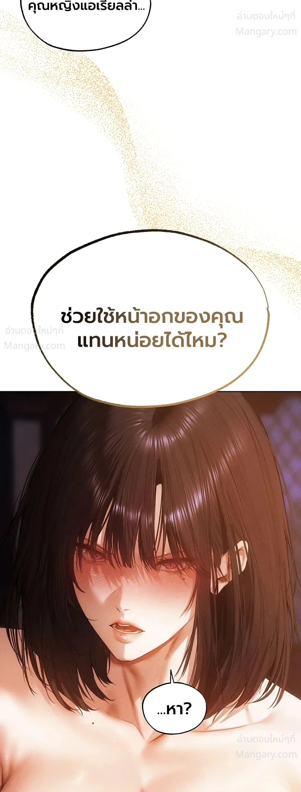 Milf Hunting in Another World ตอนที่ 138 — หน้า 39 จาก 40