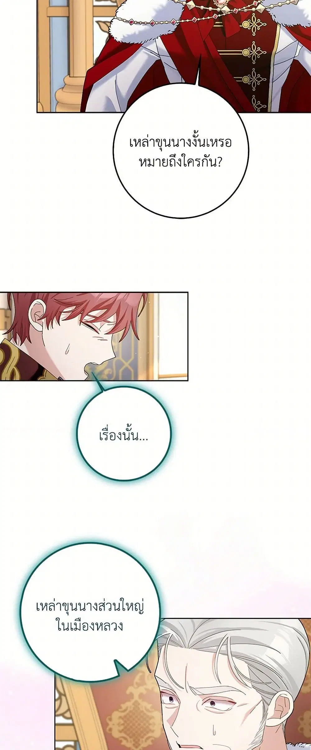 Please Marry Me Again! ตอนที่ 107 — หน้า 25 จาก 38