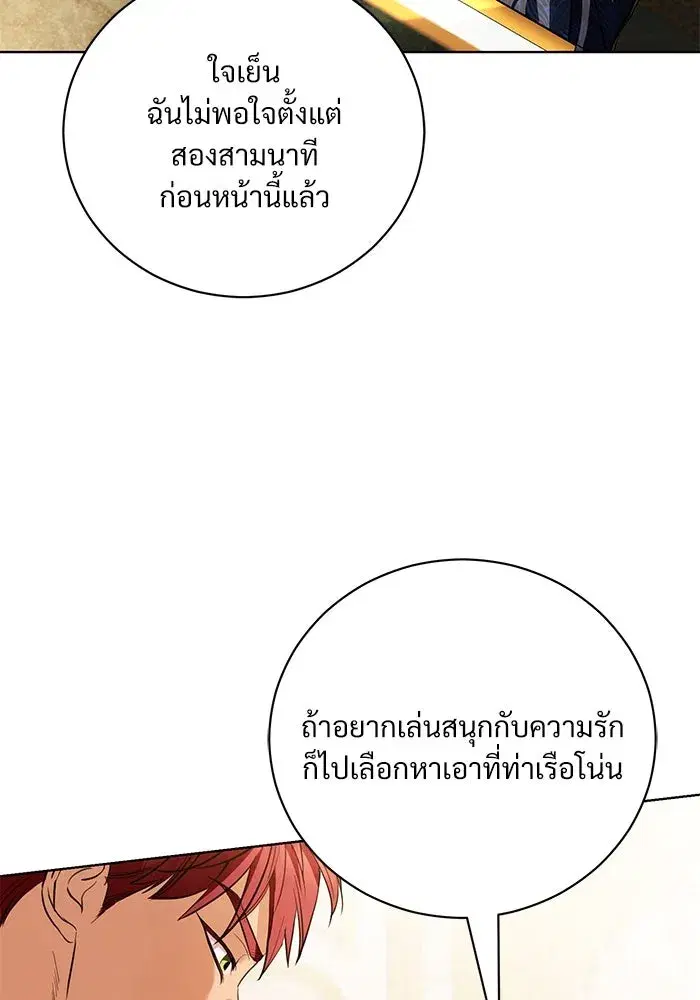 To My Husband’s Mistress ตอนที่ 38 — หน้า 10 จาก 108