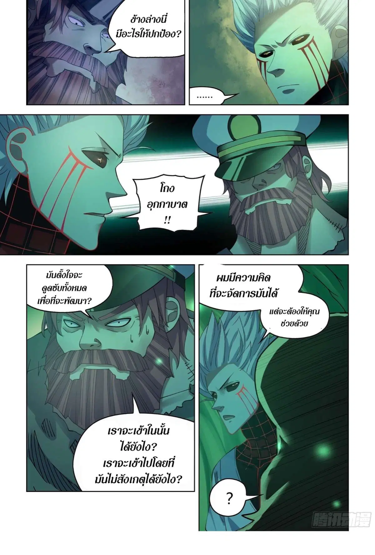 The Last Human ตอนที่ 406 — หน้า 7 จาก 18