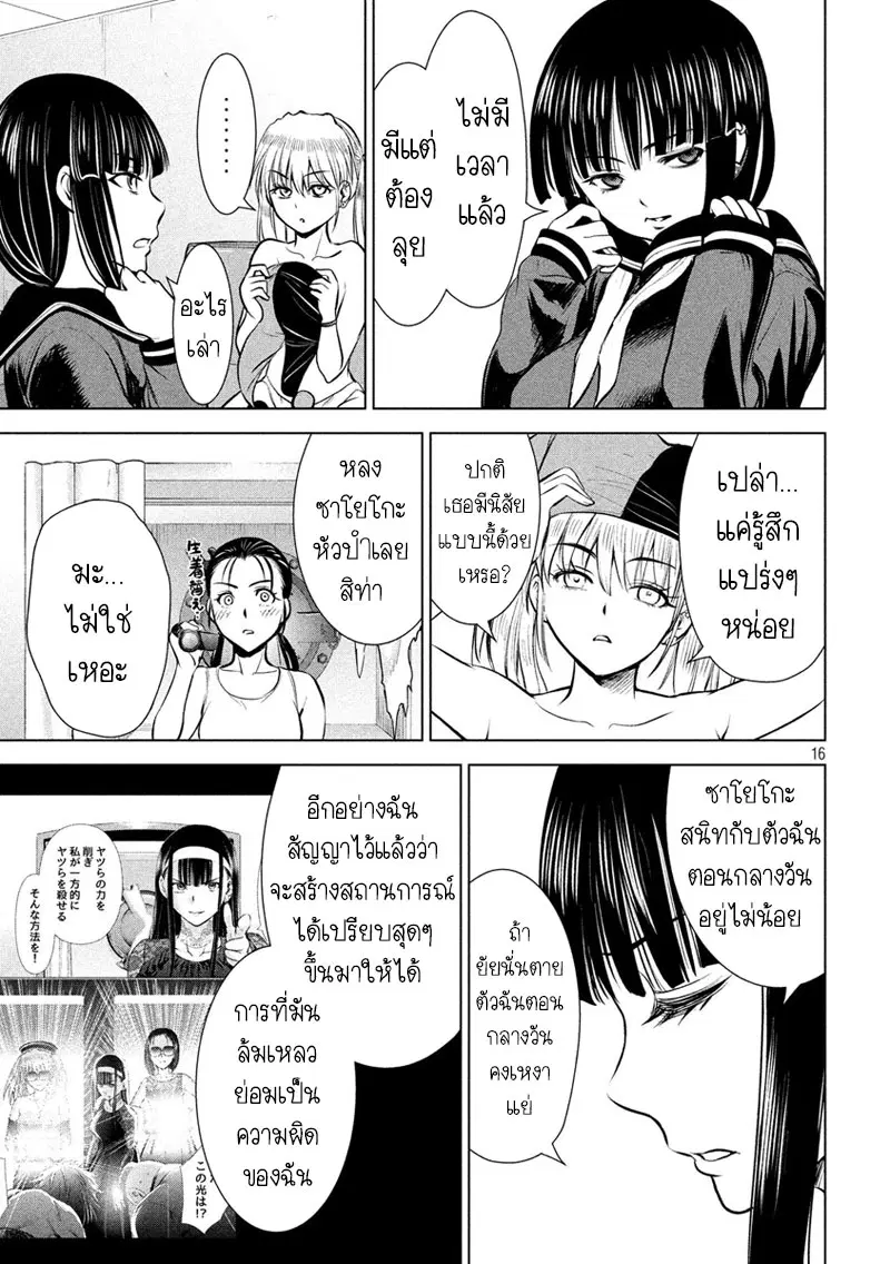 Satanophany ตอนที่ 69 — หน้า 16 จาก 21