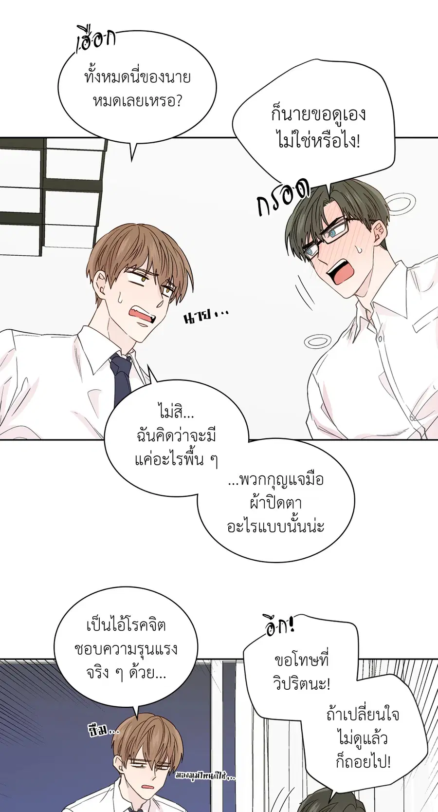 A Man of Virtue ตอนที่ 56 — หน้า 40 จาก 55
