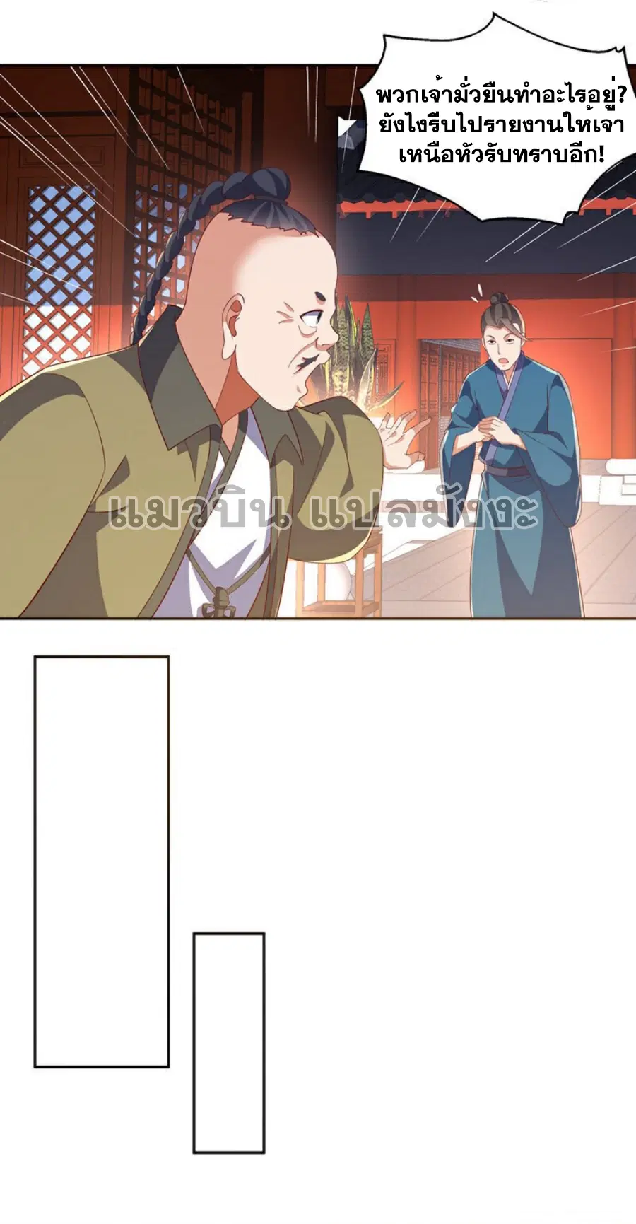 Wu Ni ตอนที่ 405 — หน้า 6 จาก 33