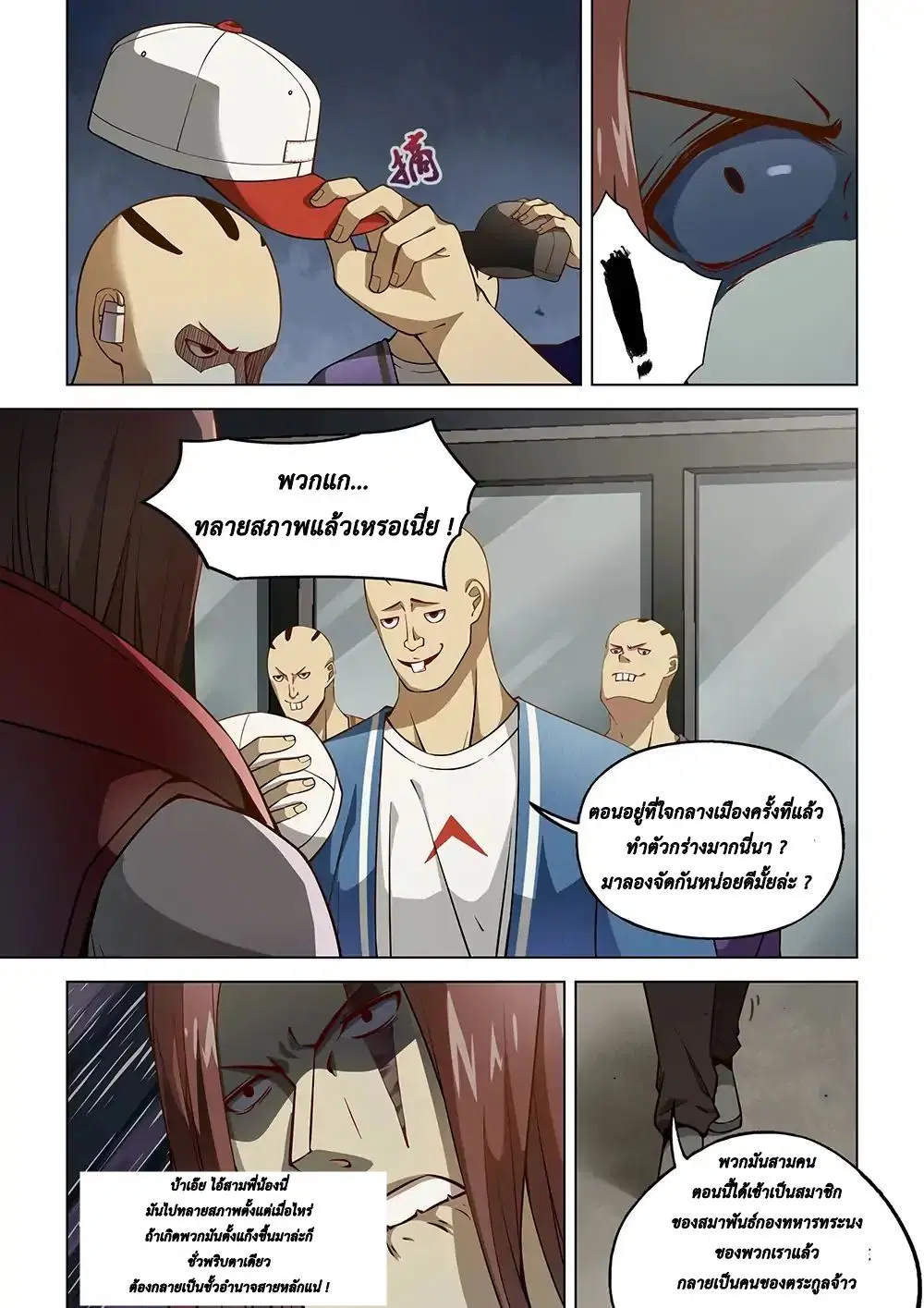 The Last Human ตอนที่ 117 — หน้า 3 จาก 18