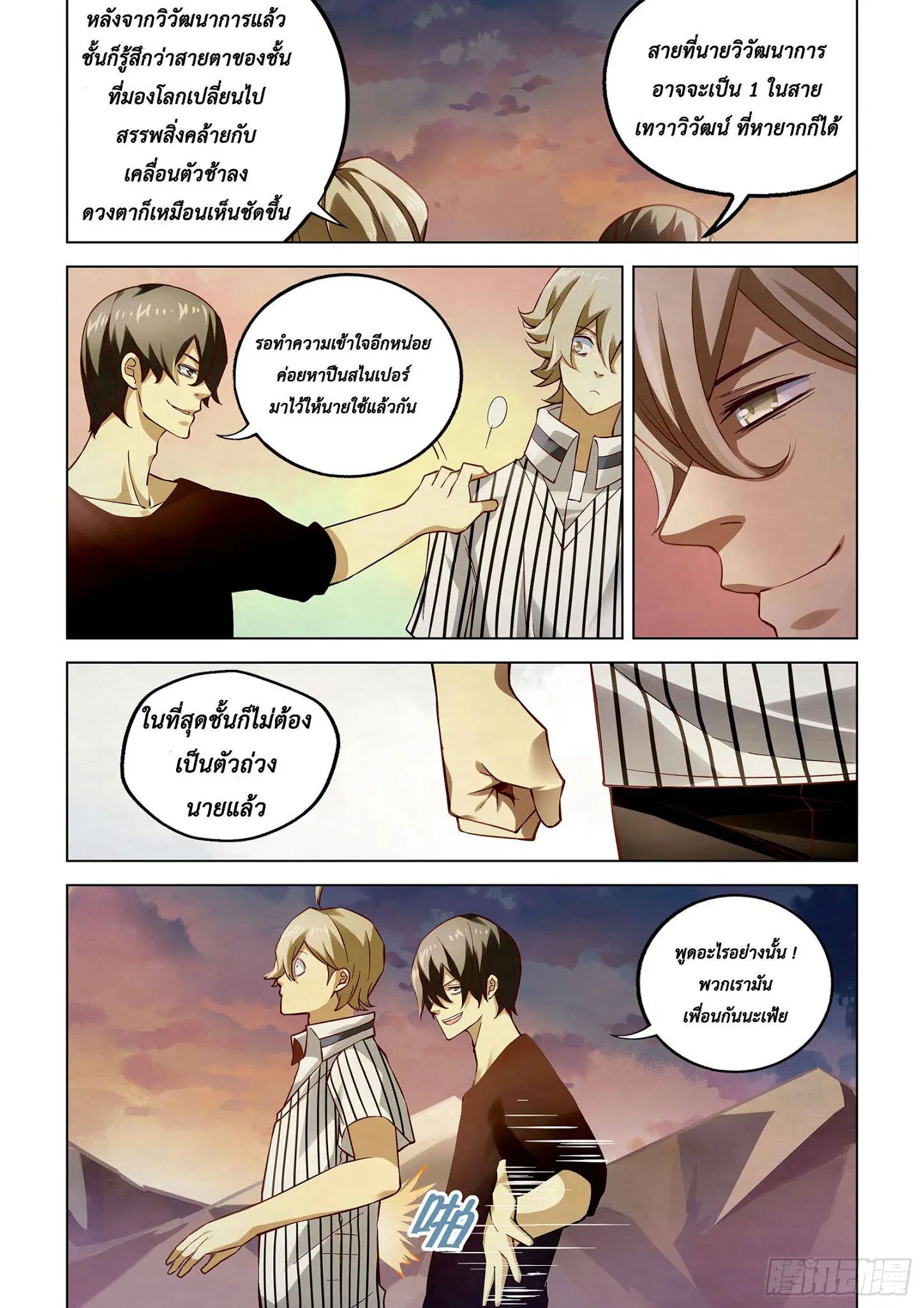 The Last Human ตอนที่ 53 — หน้า 3 จาก 13