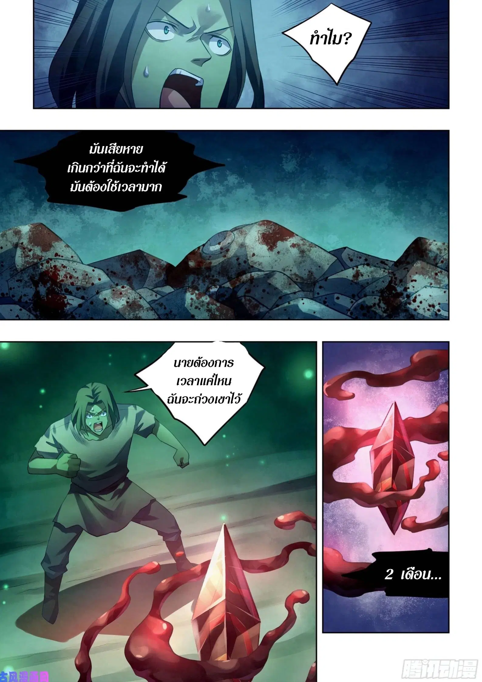 The Last Human ตอนที่ 399 — หน้า 9 จาก 15