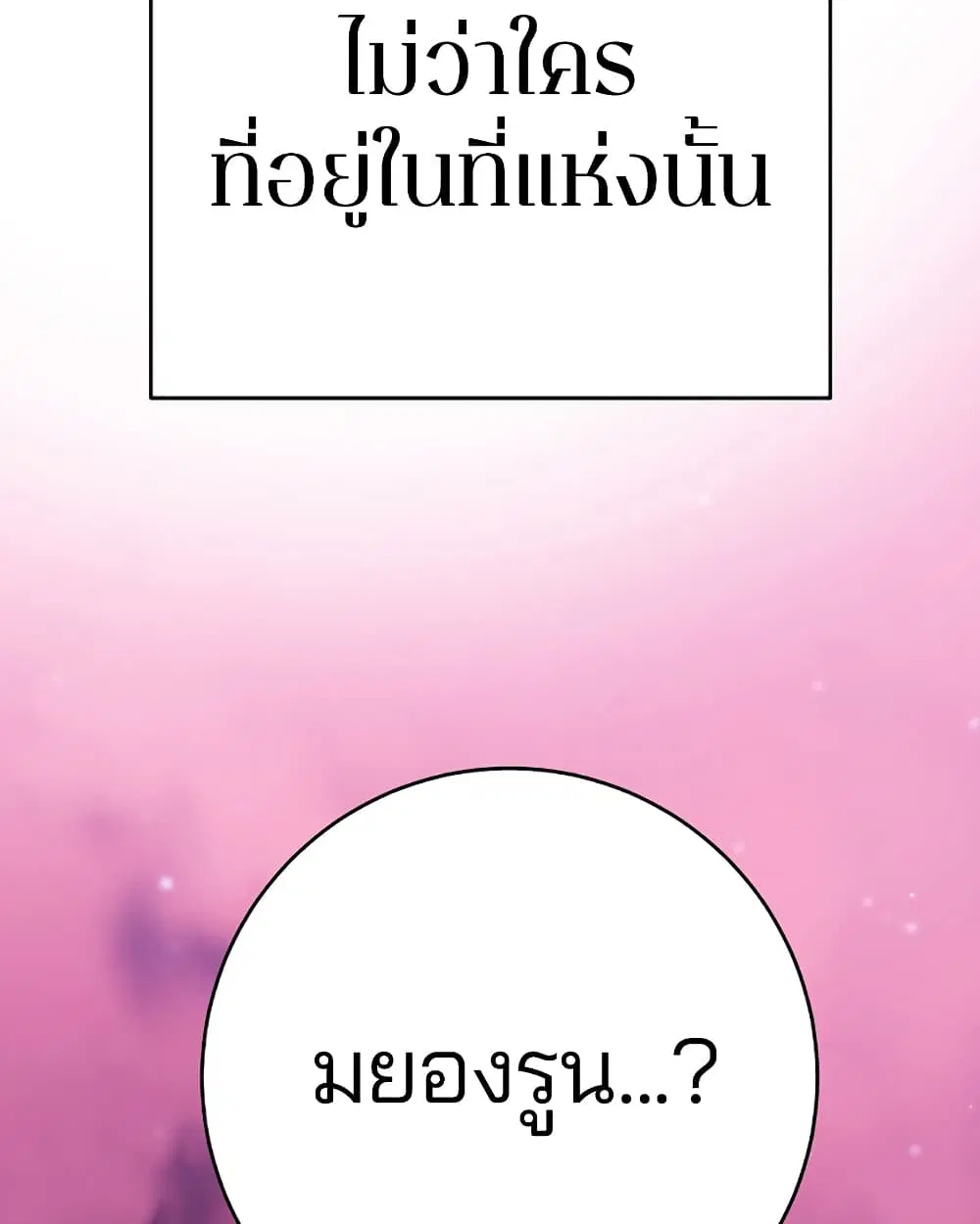 The Player ตอนที่ 53 — หน้า 7 จาก 107