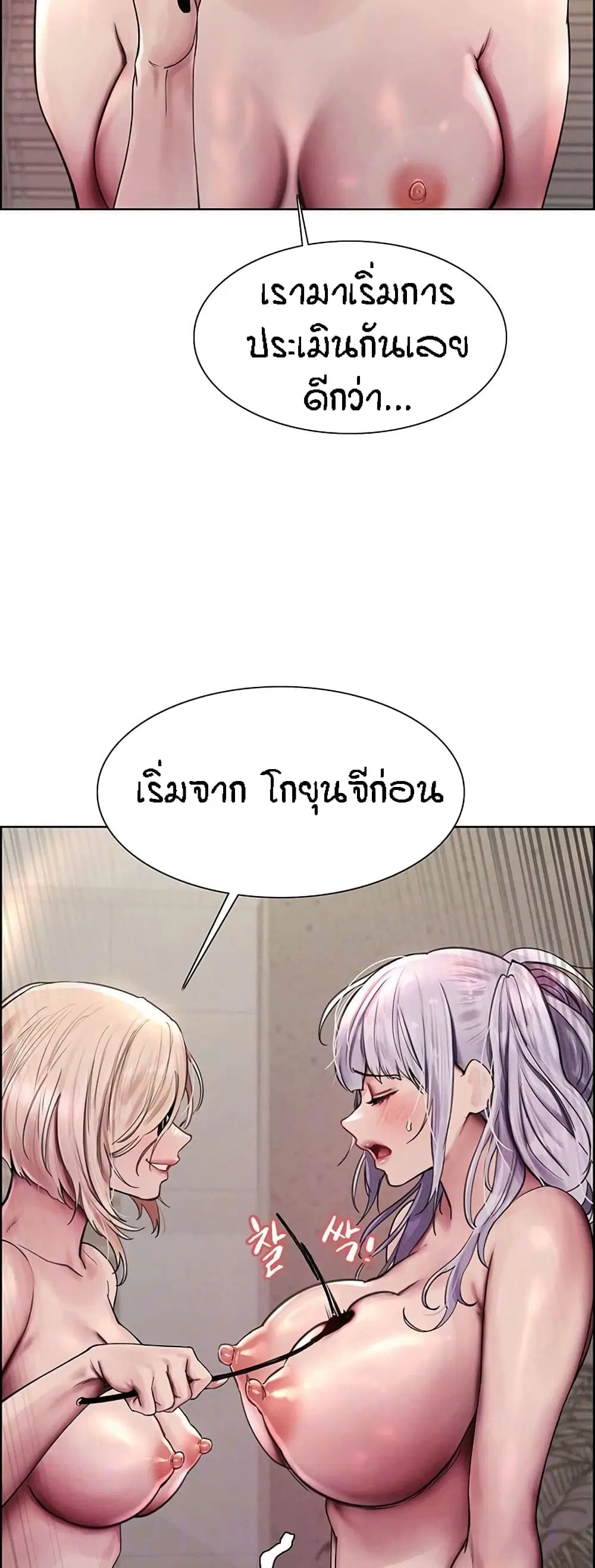 Sex-Stop Watch ตอนที่ 77 — หน้า 5 จาก 52