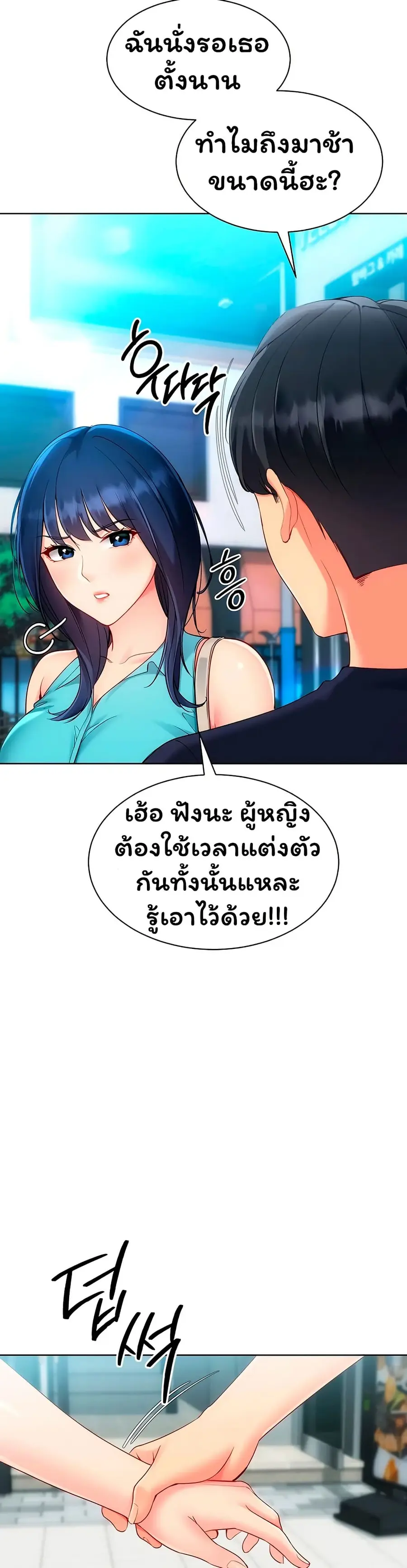 Set Up ตอนที่ 92 — หน้า 49 จาก 51