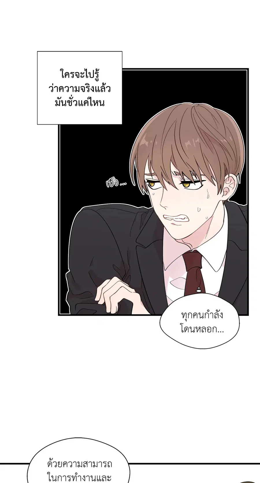 A Man of Virtue ตอนที่ 12 — หน้า 28 จาก 46