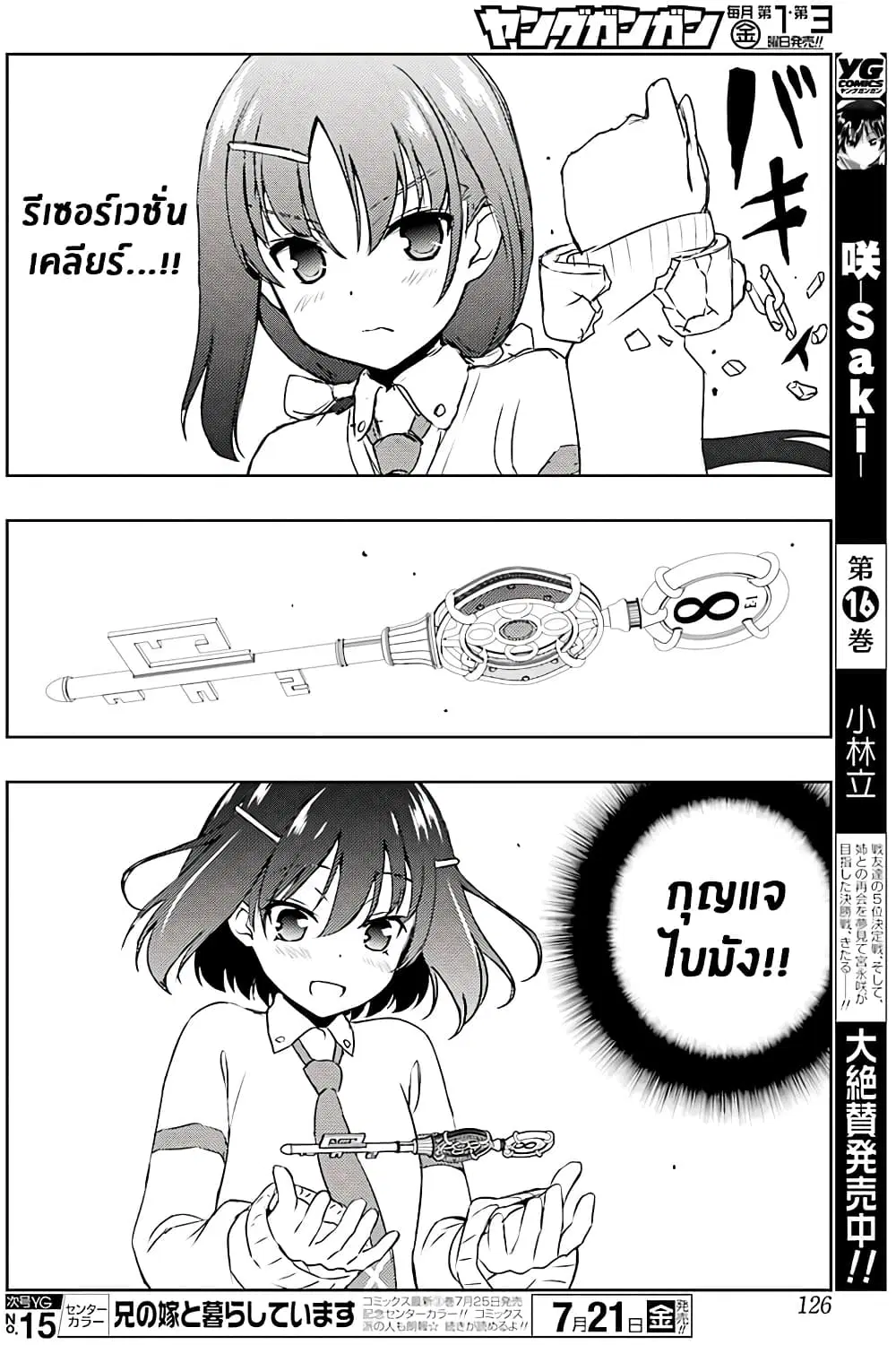Saki ตอนที่ 178 — หน้า 10 จาก 18