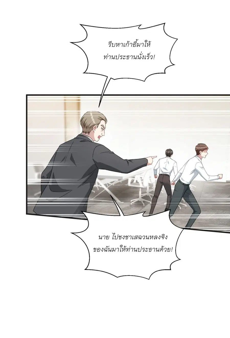 Became a Billionaire After Dog Licking Improperly ตอนที่ 29 — หน้า 14 จาก 33