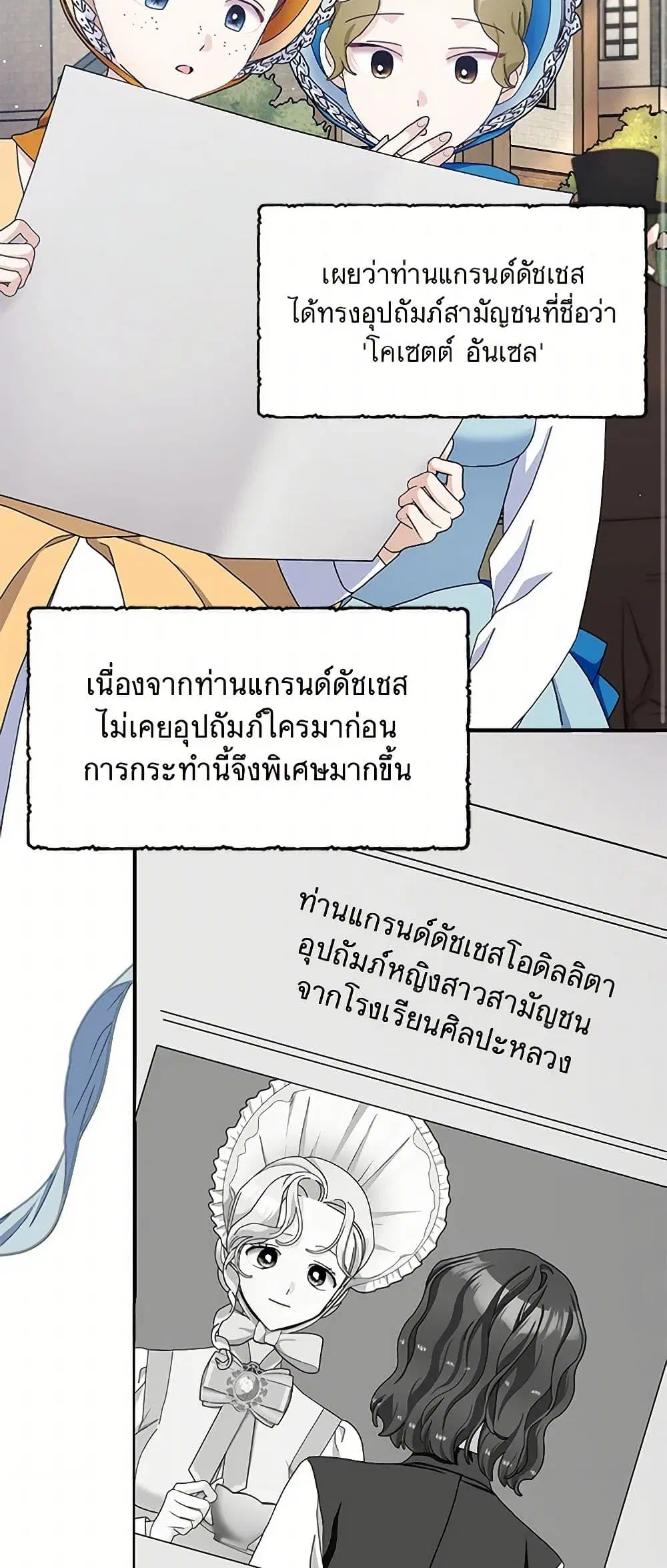 Please Marry Me Again! ตอนที่ 98 — หน้า 3 จาก 36