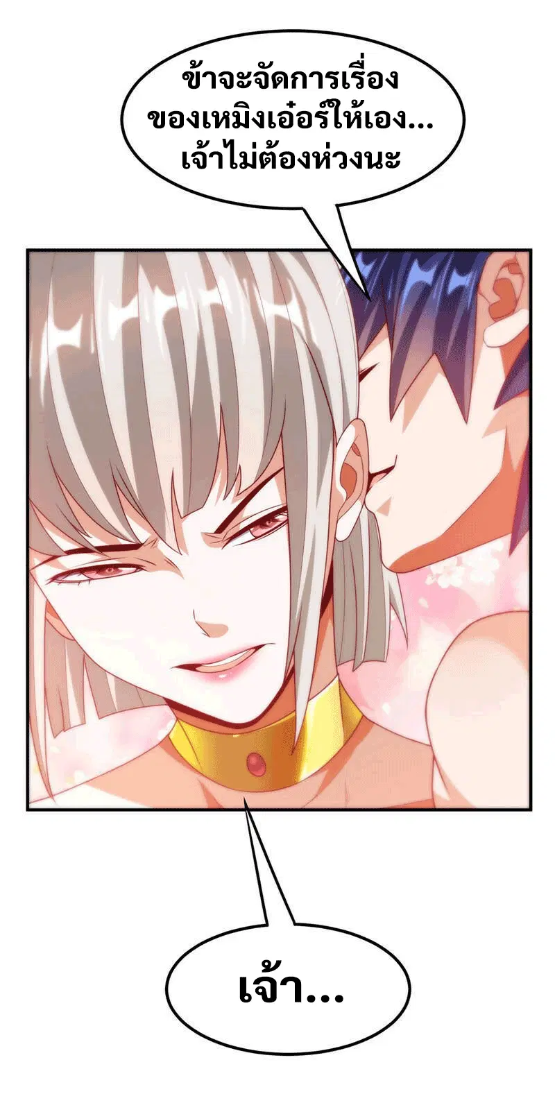 Wu Ni ตอนที่ 235 — หน้า 29 จาก 48