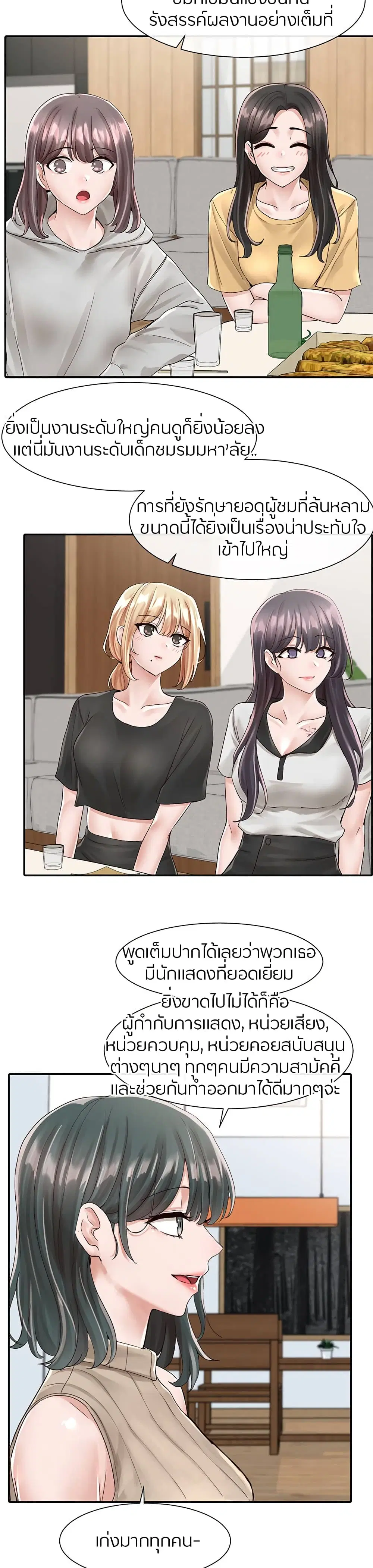 Theater Society (Circles) ตอนที่ 83 — หน้า 19 จาก 30
