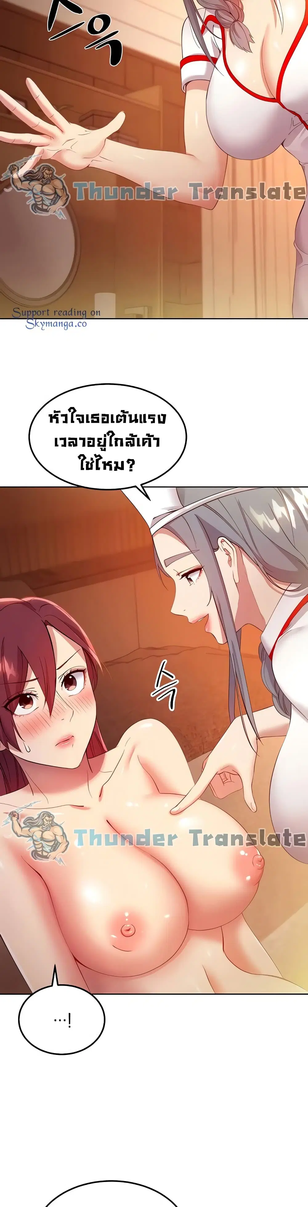 Stepmother Friends ตอนที่ 104 — หน้า 24 จาก 52