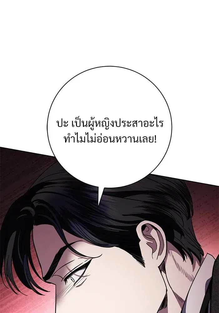 To My Husband’s Mistress ตอนที่ 63 — หน้า 41 จาก 109