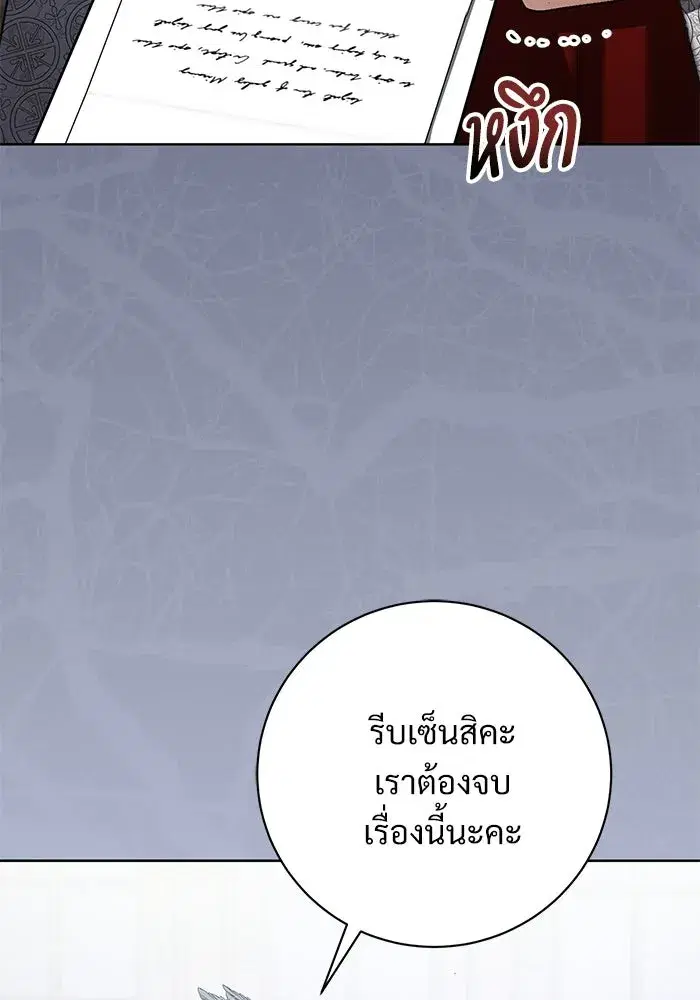 To My Husband’s Mistress ตอนที่ 96 — หน้า 22 จาก 119