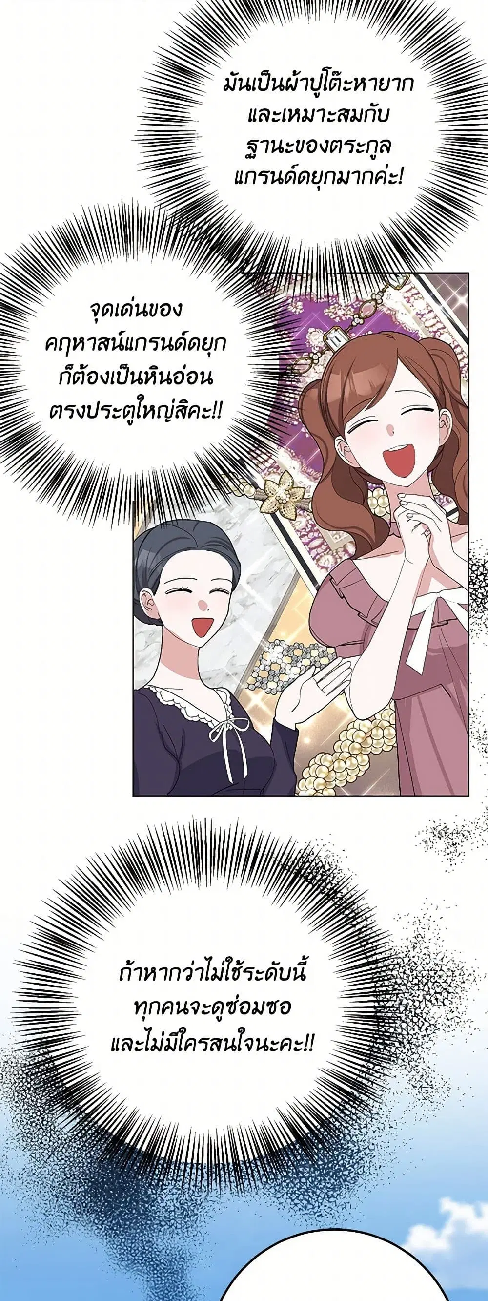 Please Marry Me Again! ตอนที่ 39 — หน้า 21 จาก 41