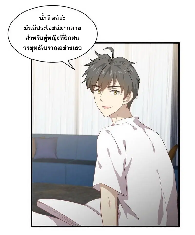 Immortal Swordsman in the Reverse World ตอนที่ 58 — หน้า 17 จาก 27