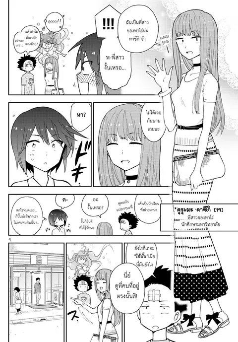 Hatsukoi Zombie ตอนที่ 58 — หน้า 7 จาก 22