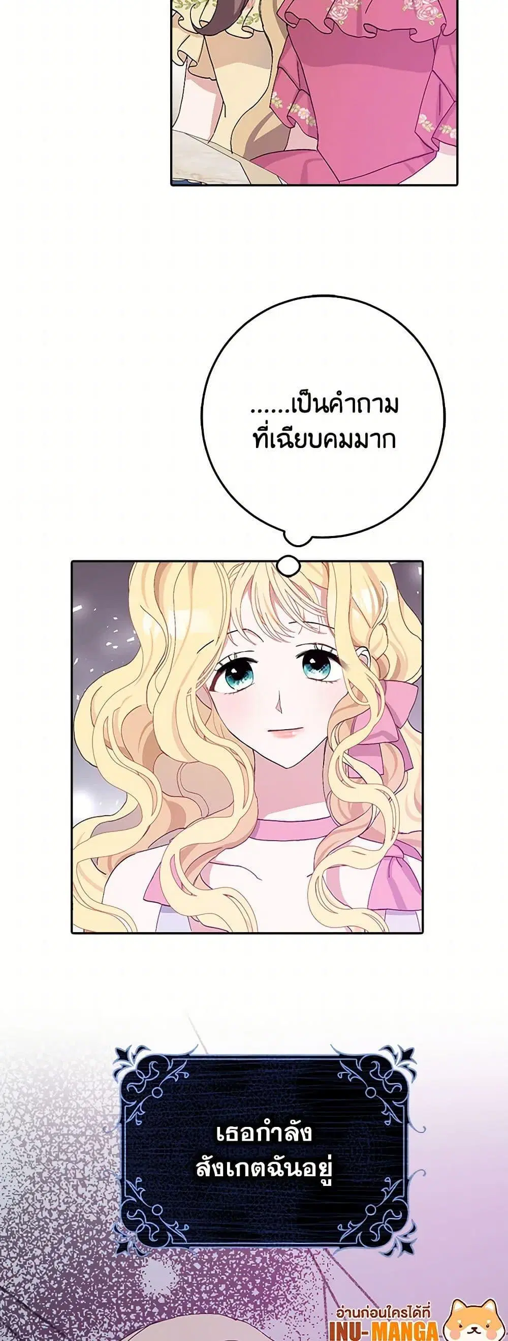 Please Marry Me Again! ตอนที่ 16 — หน้า 15 จาก 52