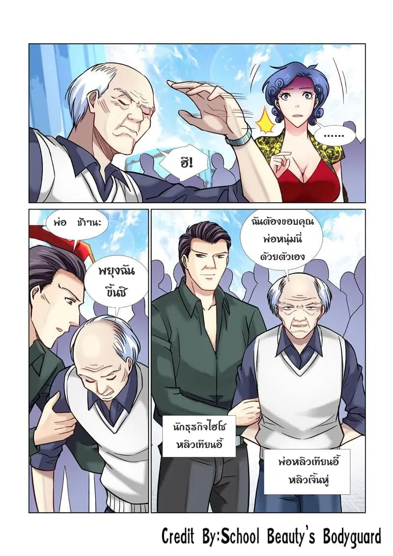School Beauty’s Bodyguard ตอนที่ 46 — หน้า 4 จาก 8