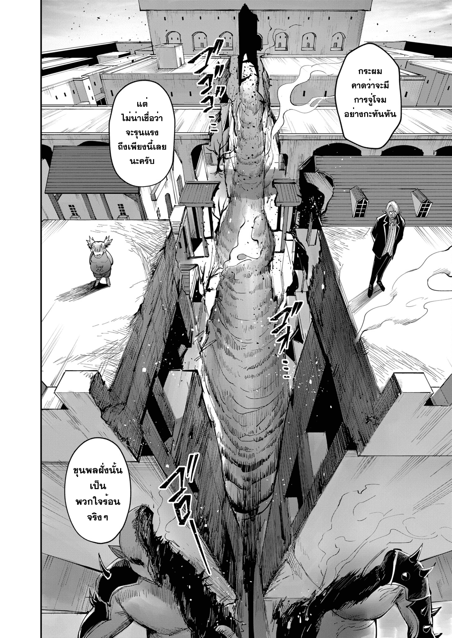 Kichiku Eiyuu Savage Hero วีรบุรุษปีศาจ ตอนที่ 39 — หน้า 16 จาก 21