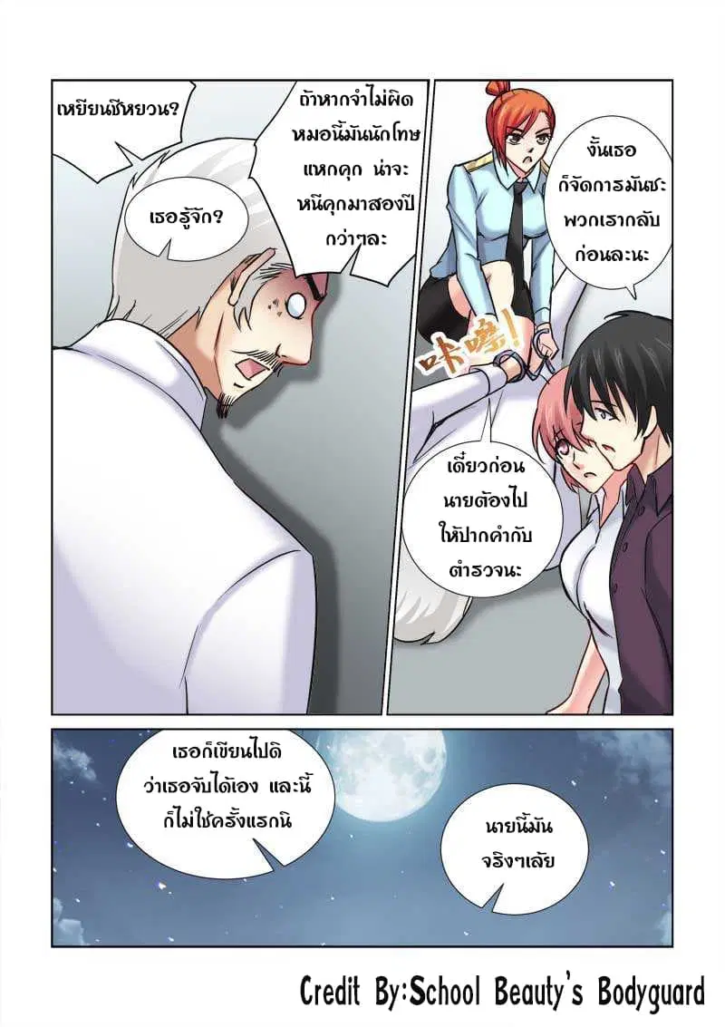 School Beauty’s Bodyguard ตอนที่ 163 — หน้า 5 จาก 8