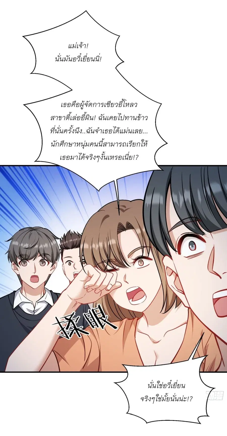 Became a Billionaire After Dog Licking Improperly ตอนที่ 144 — หน้า 18 จาก 38