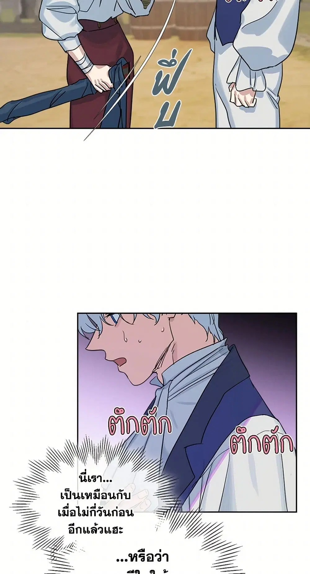 The Lady and the Beast ตอนที่ 41 — หน้า 24 จาก 37