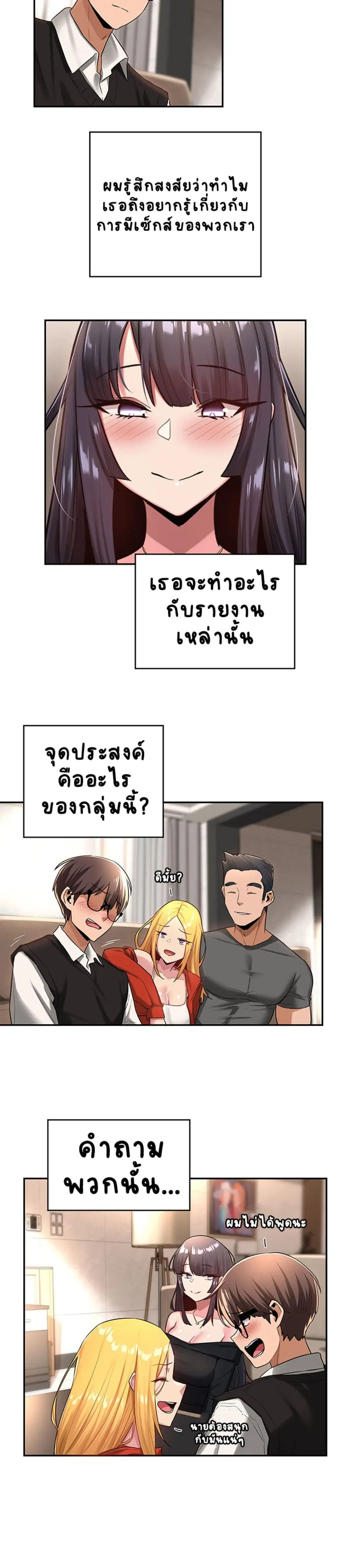 Sextudy Group ตอนที่ 17 — หน้า 2 จาก 23