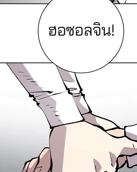 The Player ตอนที่ 77 — หน้า 126 จาก 141